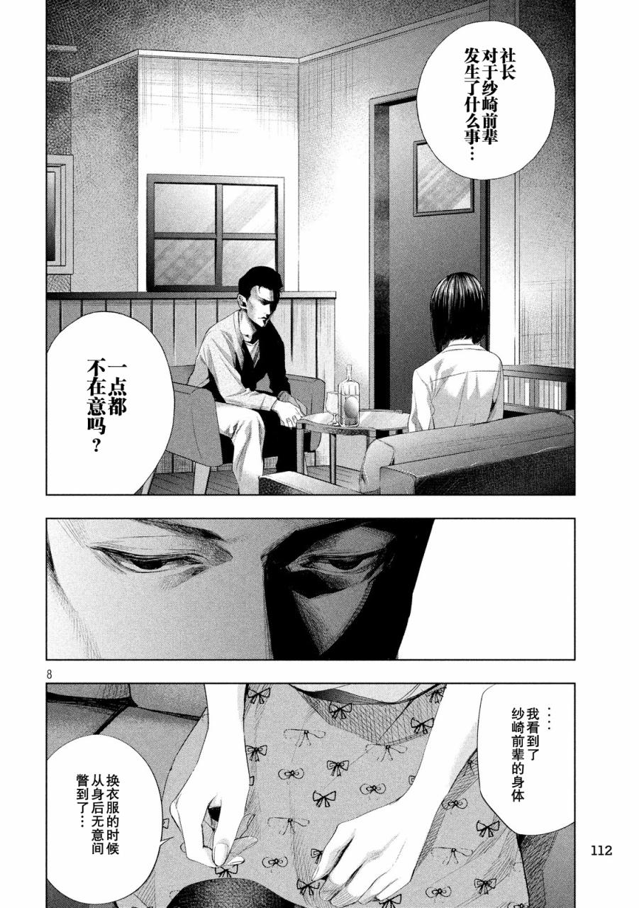 侦探的侦探 12话 第7页