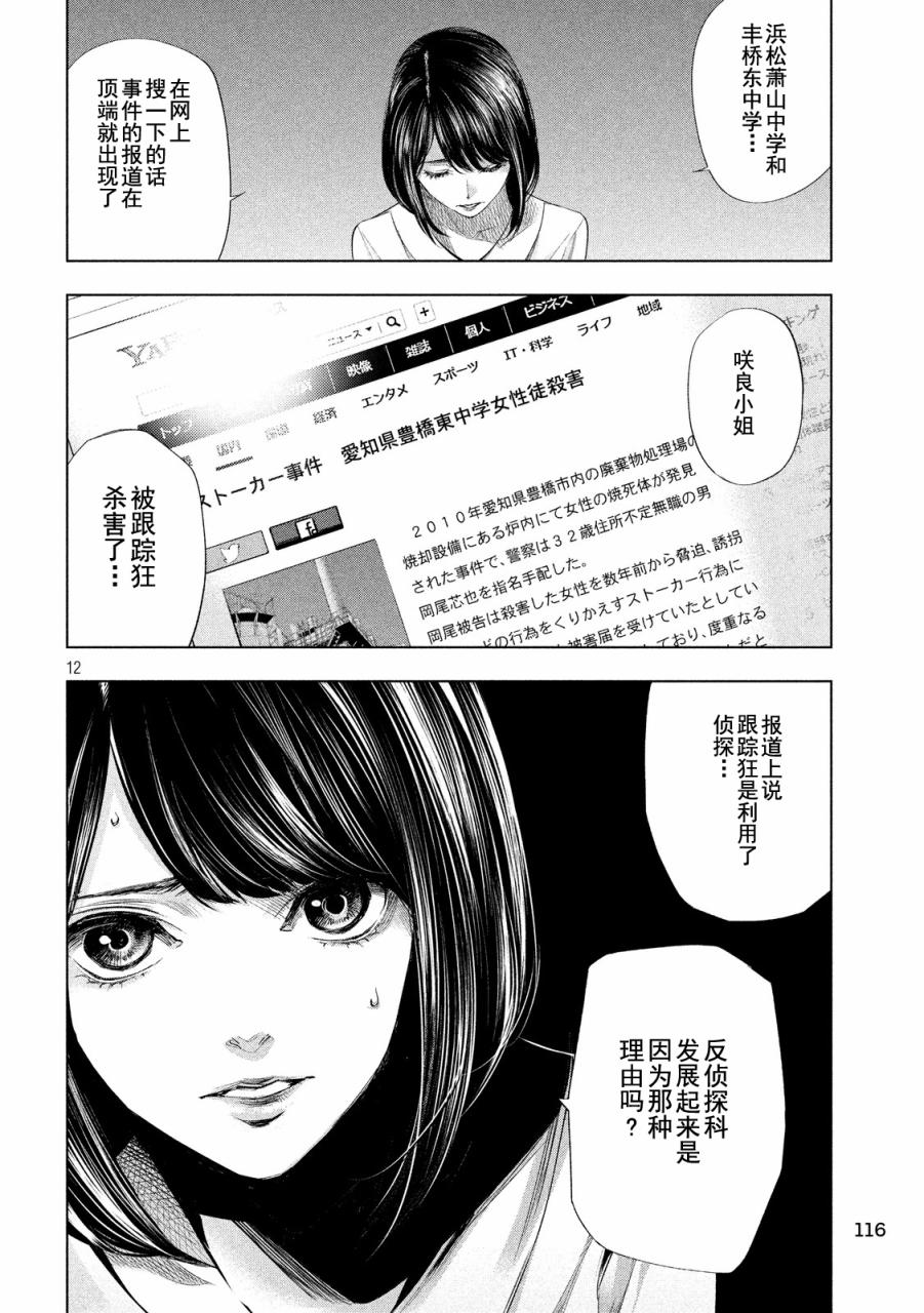 侦探的侦探 12话 第11页