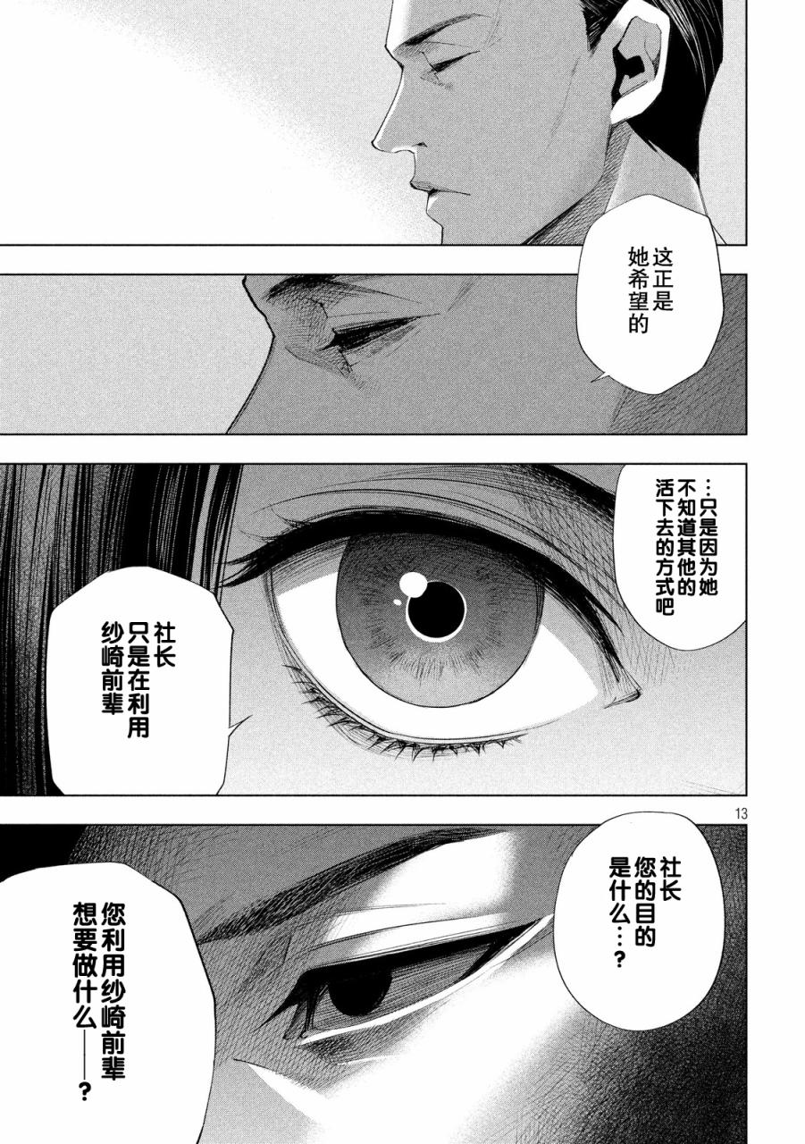 侦探的侦探 12话 第12页