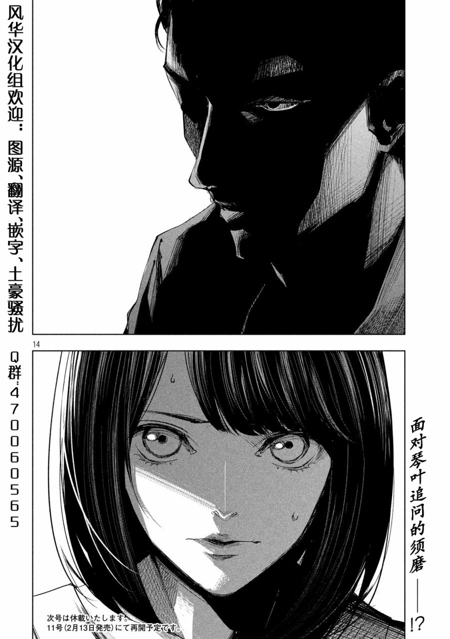 侦探的侦探 12话 第13页