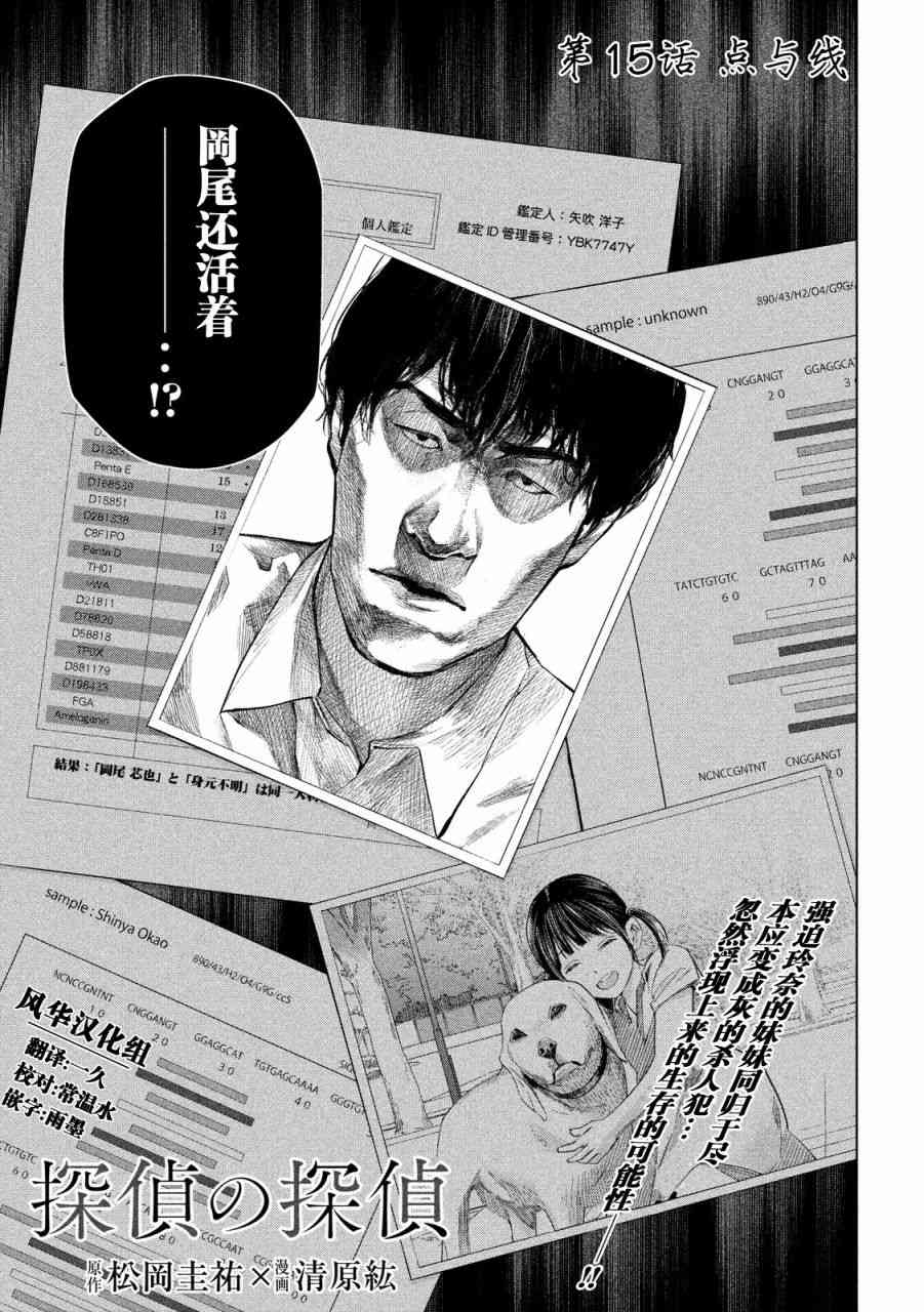 侦探的侦探 15话 第0页