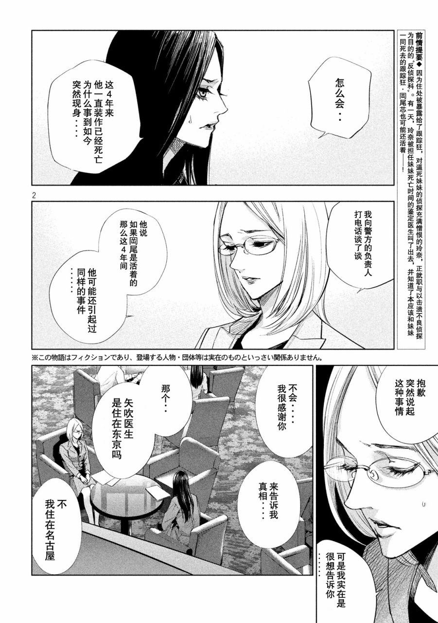 侦探的侦探 15话 第1页