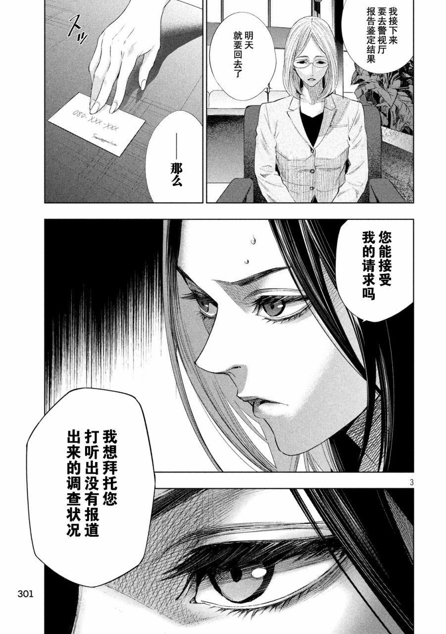 侦探的侦探 15话 第2页