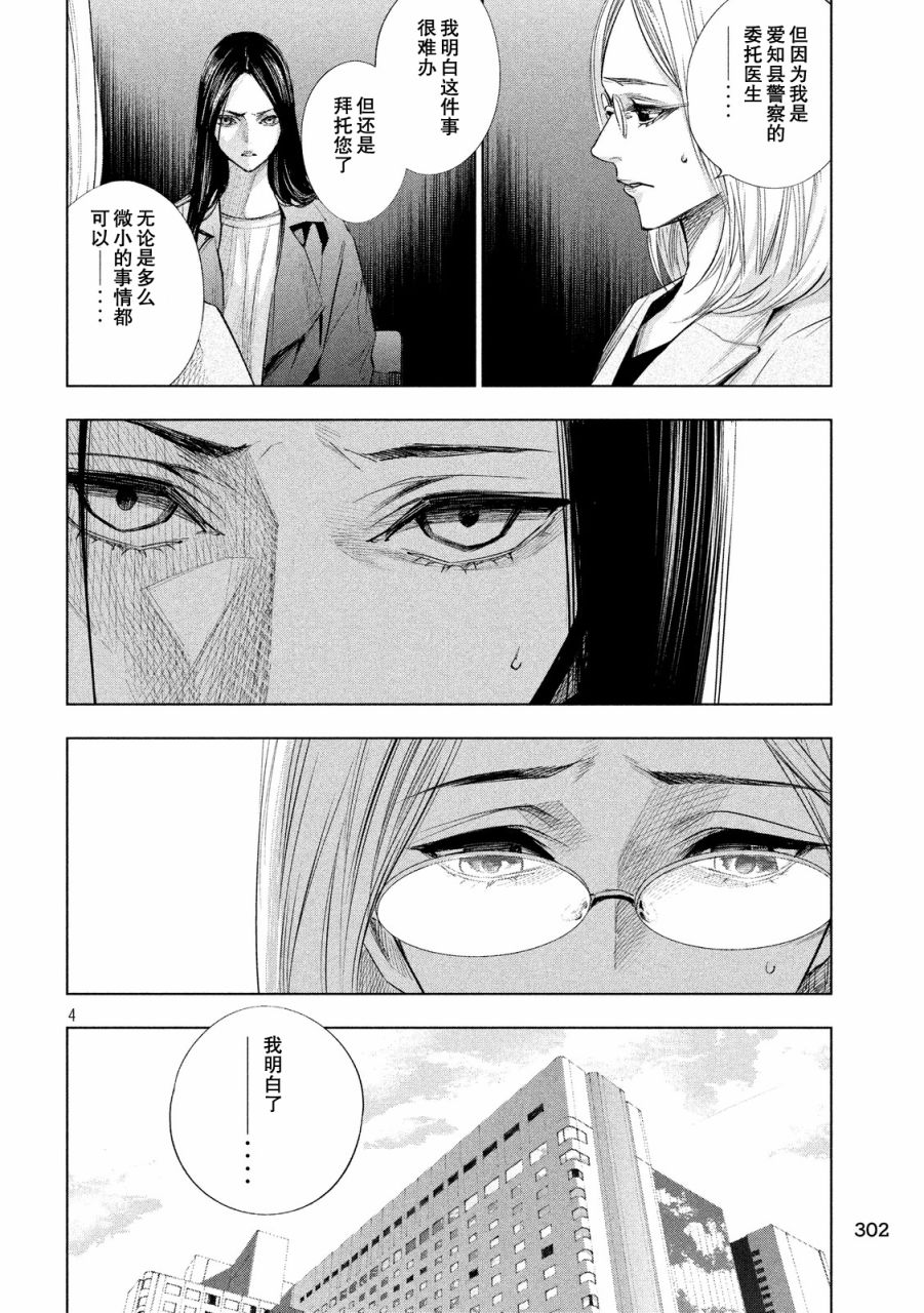 侦探的侦探 15话 第3页