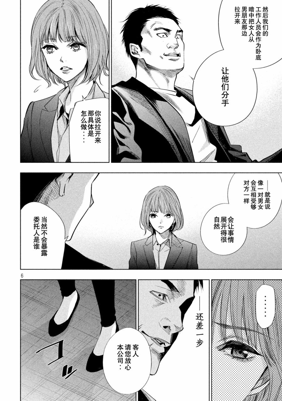 侦探的侦探 15话 第5页