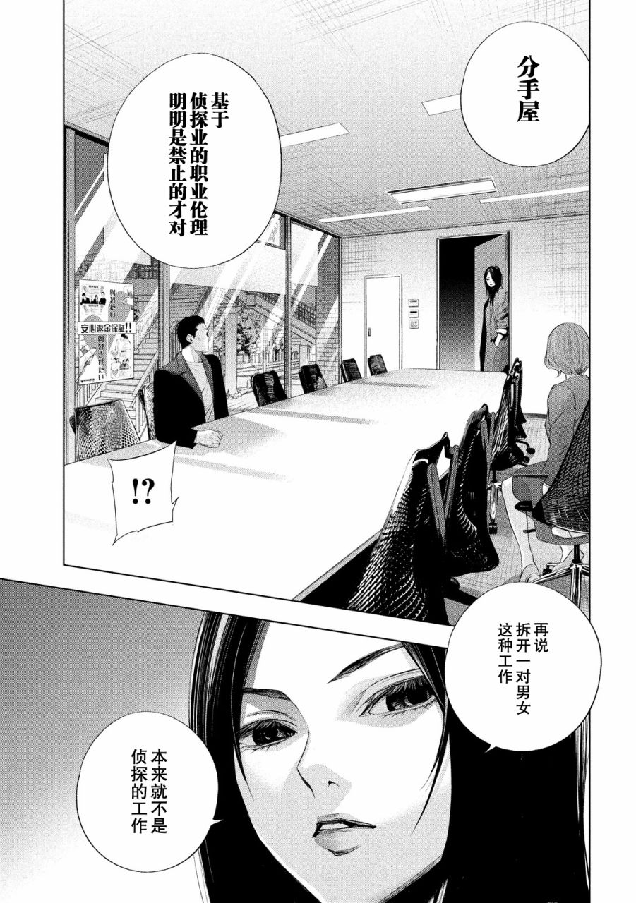 侦探的侦探 15话 第6页