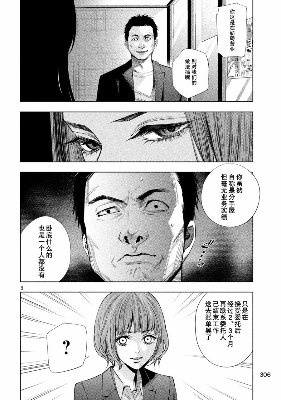 侦探的侦探 15话 第7页