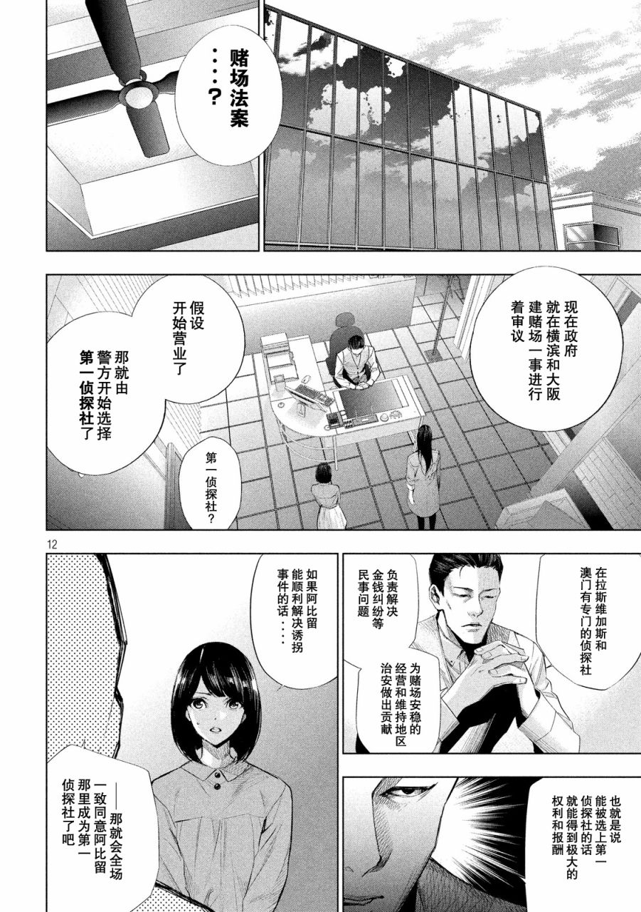 侦探的侦探 15话 第11页