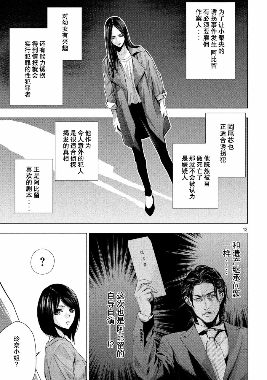 侦探的侦探 15话 第12页