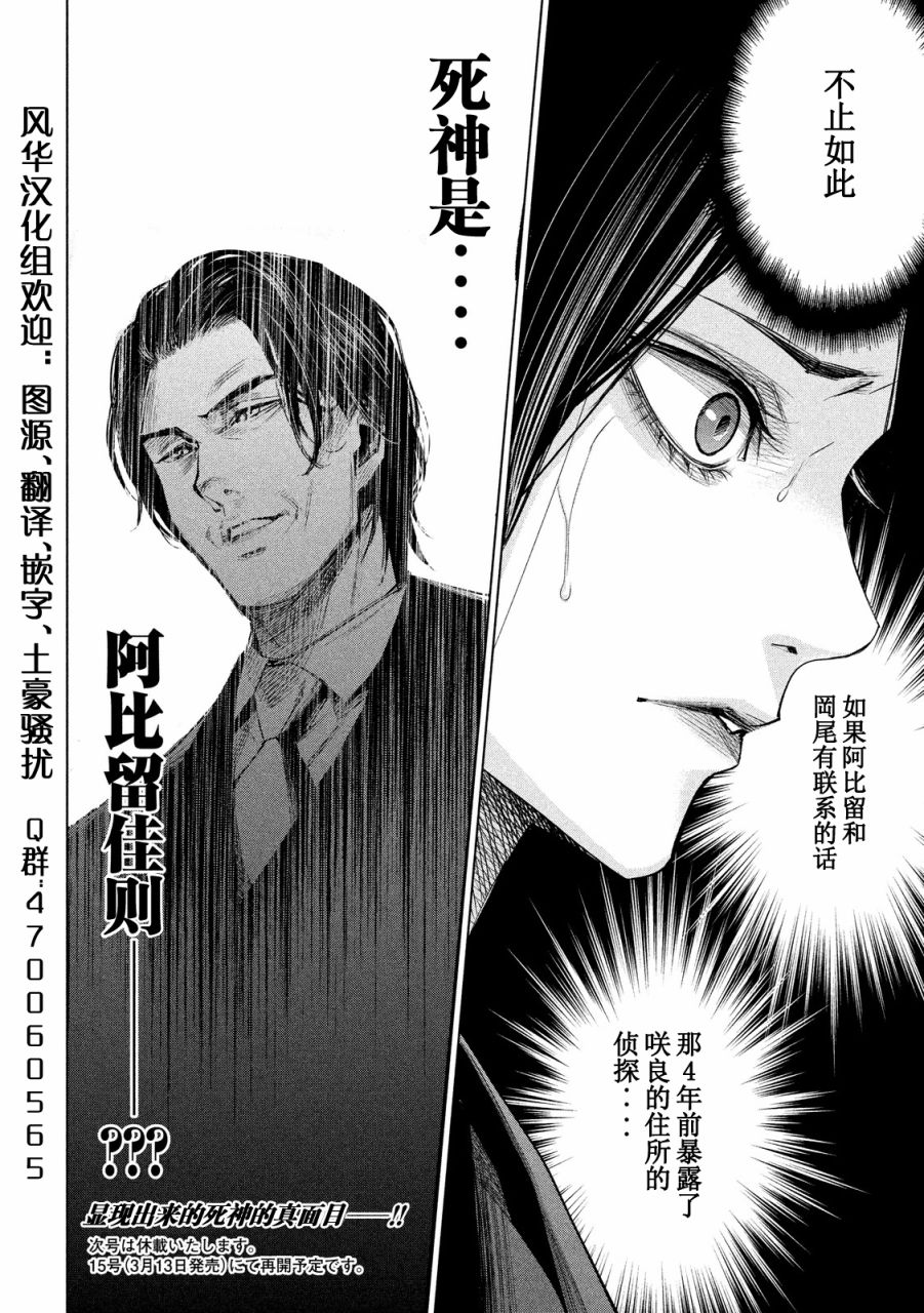 侦探的侦探 15话 第13页