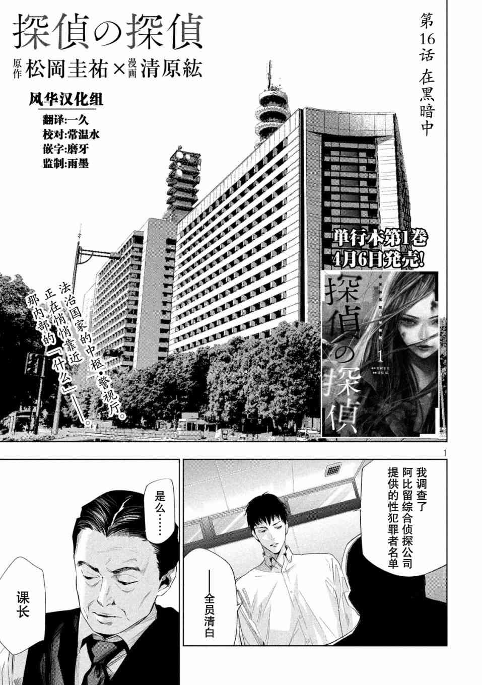 侦探的侦探16话图