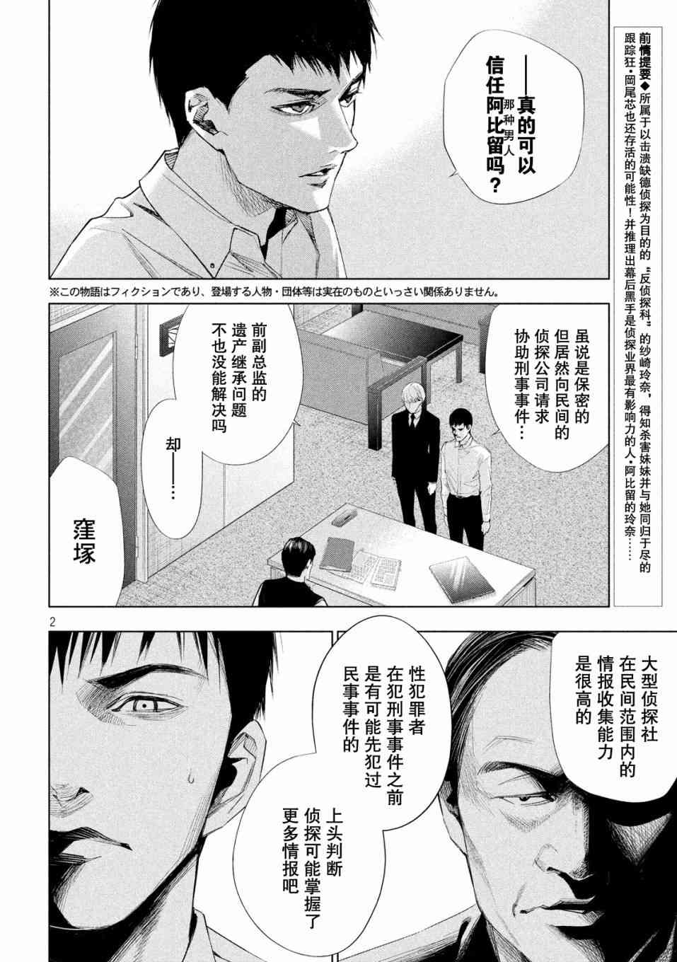 侦探的侦探 16话 第1页