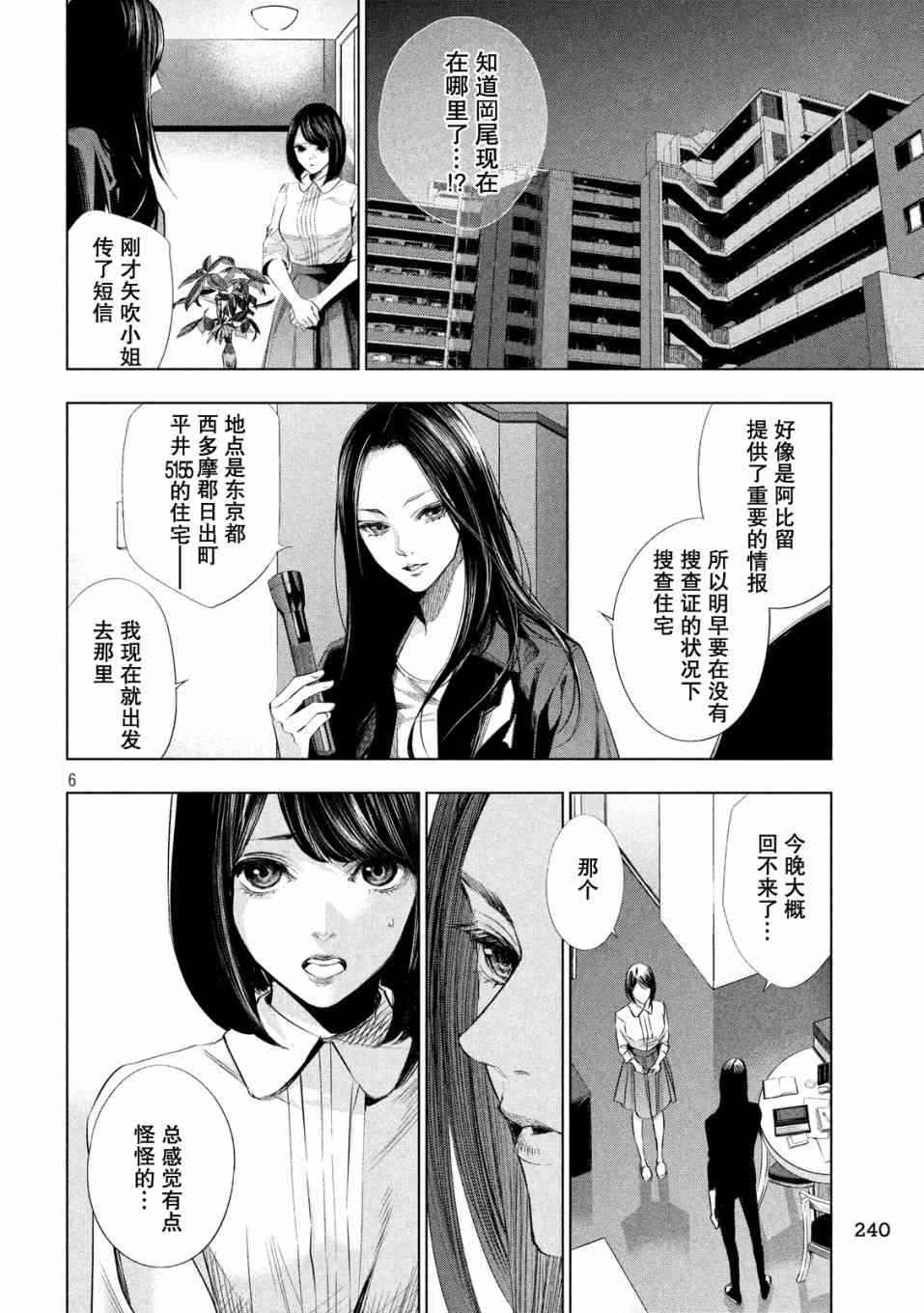 侦探的侦探 16话 第5页