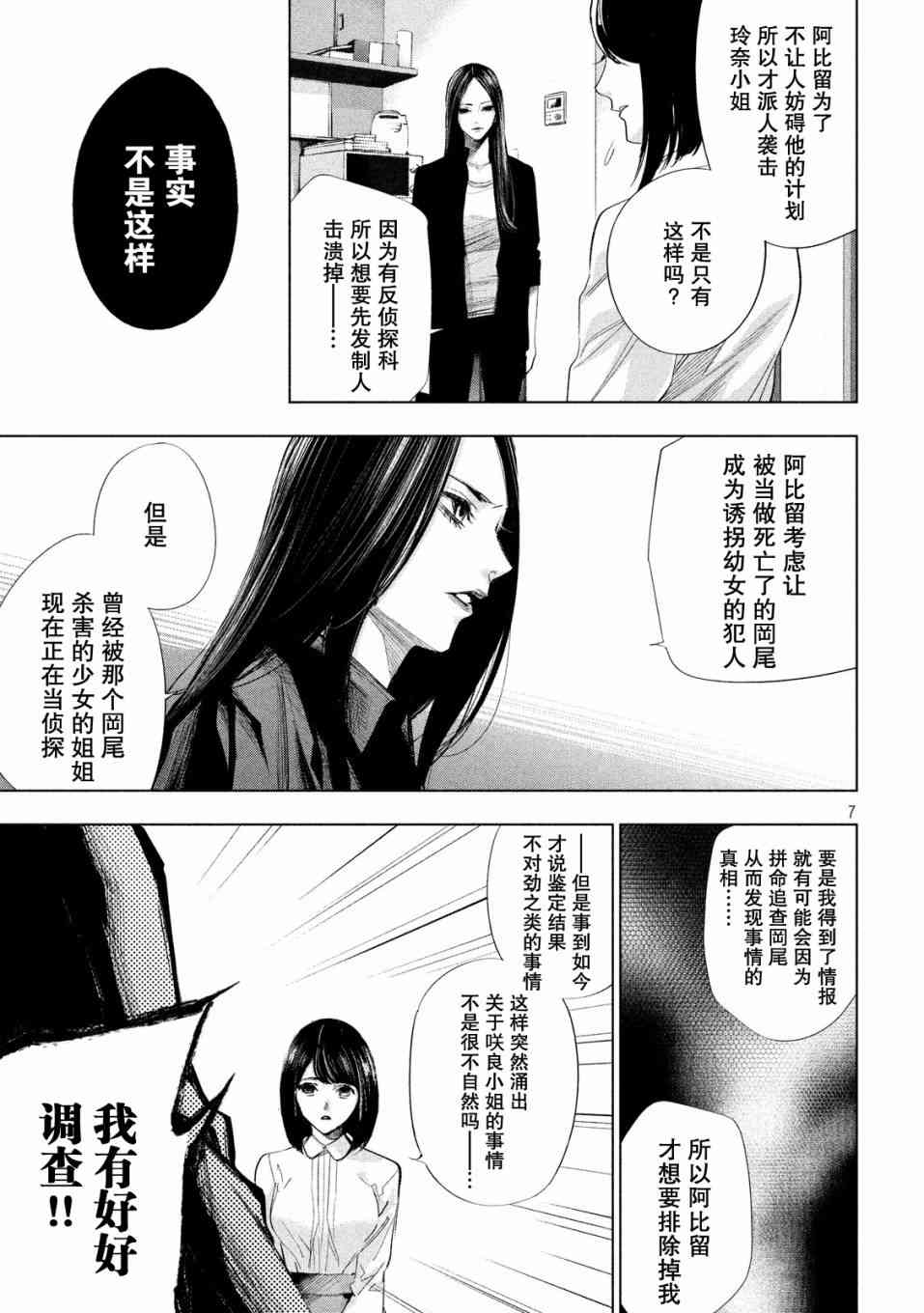 侦探的侦探16话图