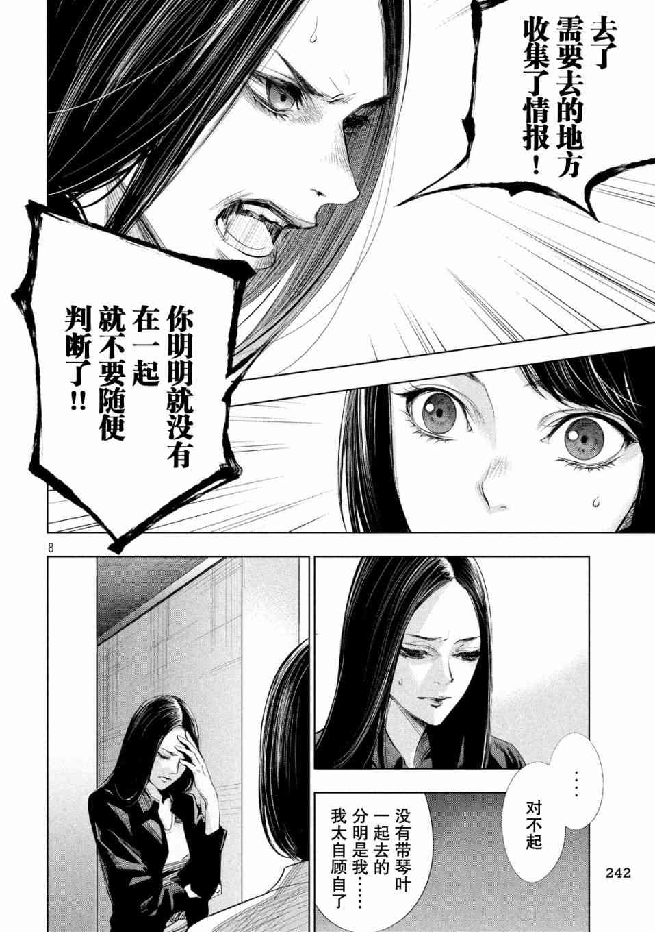 侦探的侦探 16话 第7页