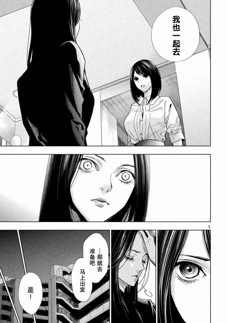 侦探的侦探 16话 第8页