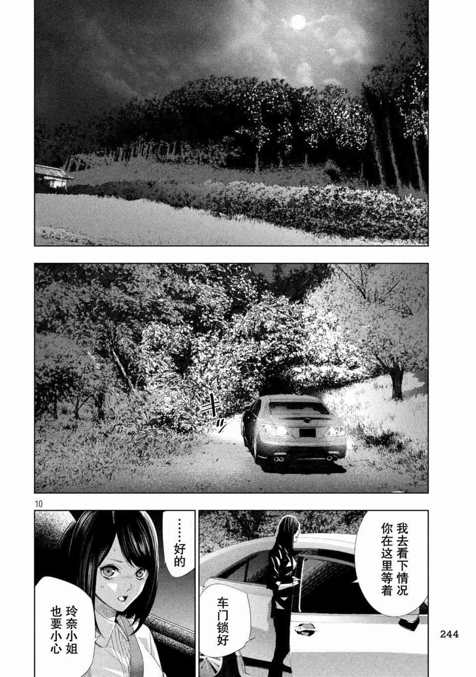 侦探的侦探 16话 第9页