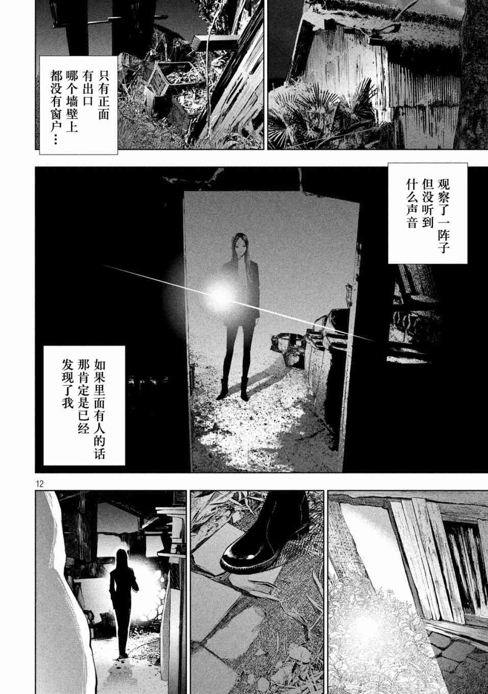 侦探的侦探 16话 第11页