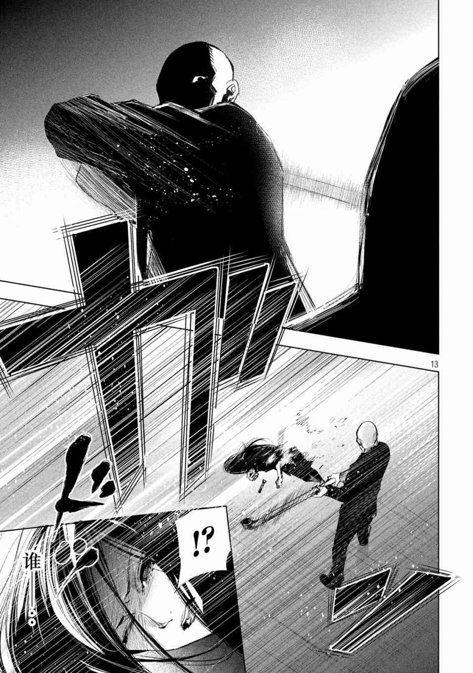 侦探的侦探 16话 第12页