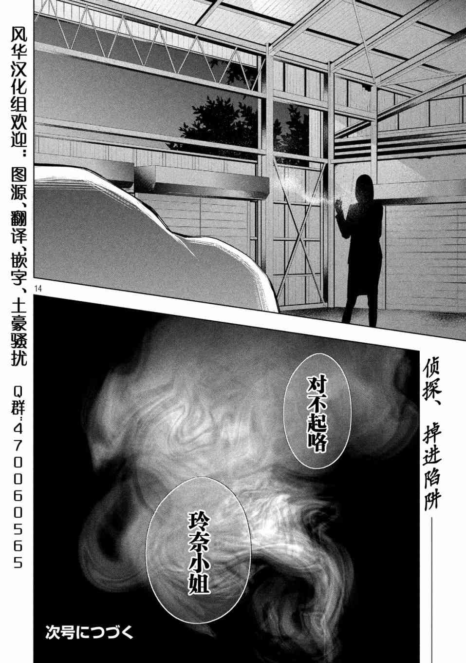 侦探的侦探 16话 第13页