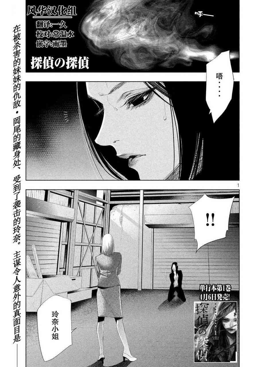 侦探的侦探 17话 第0页