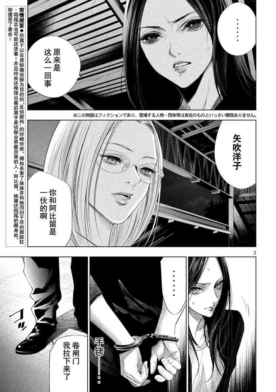 侦探的侦探 17话 第2页