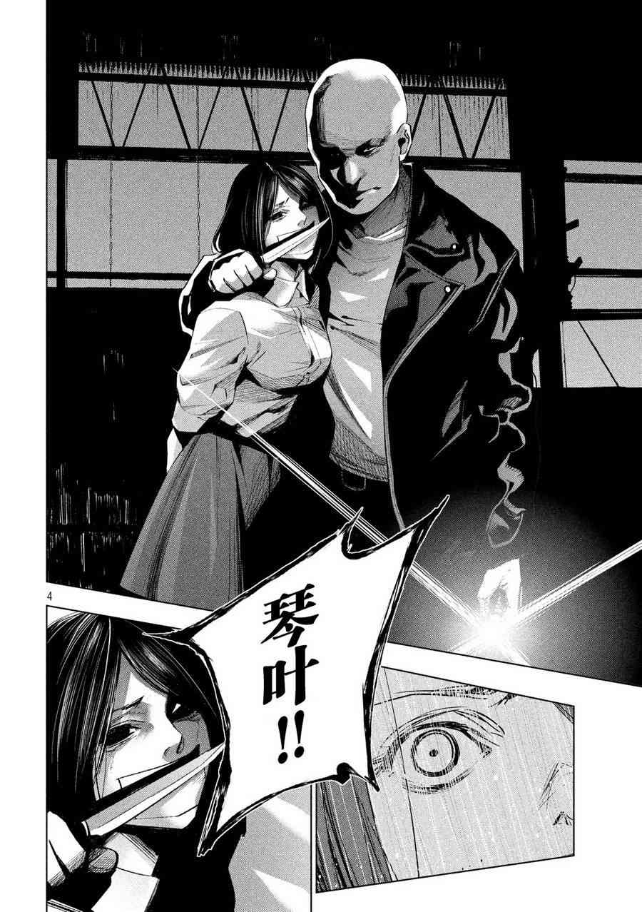 侦探的侦探 17话 第3页