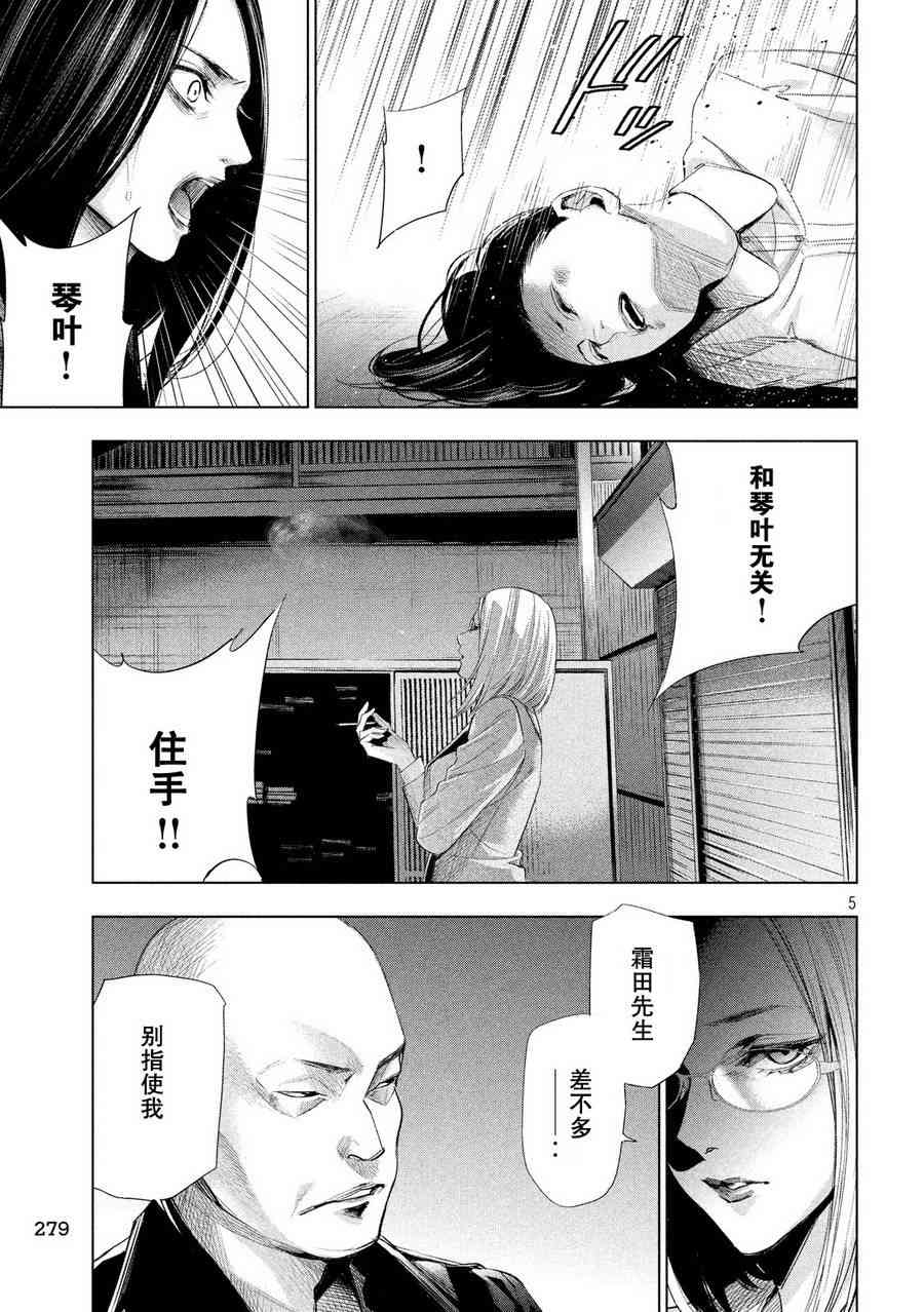 侦探的侦探 17话 第4页