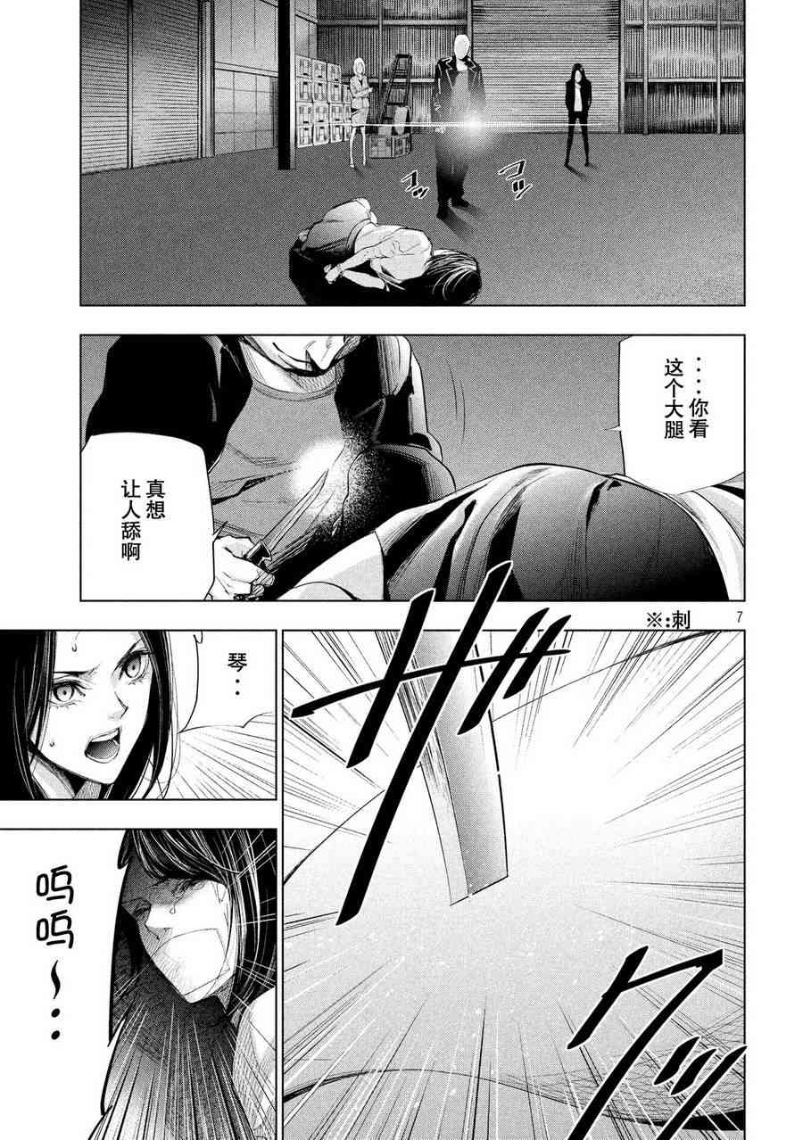 侦探的侦探 17话 第6页