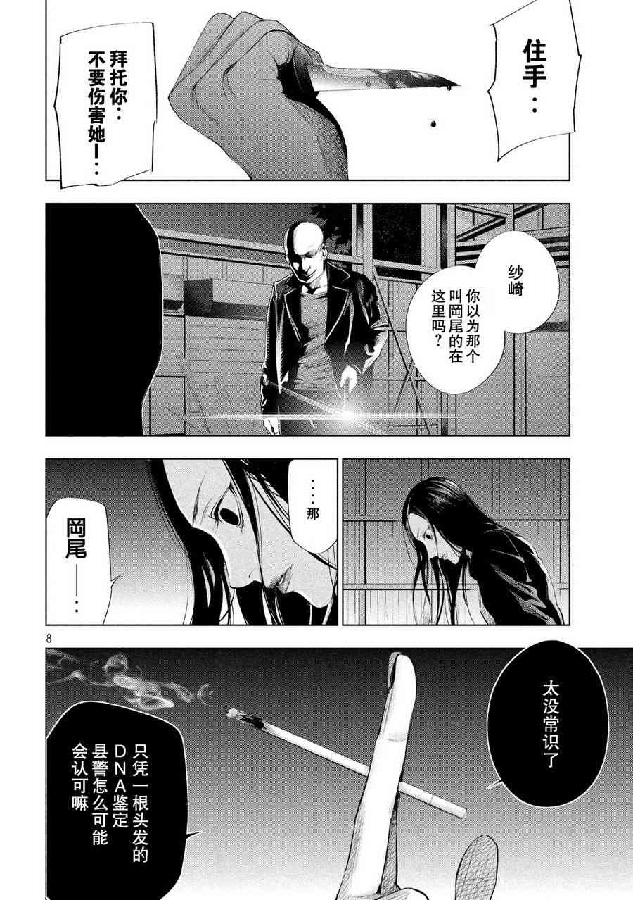 侦探的侦探 17话 第7页