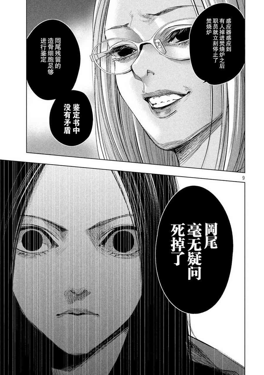 侦探的侦探 17话 第8页