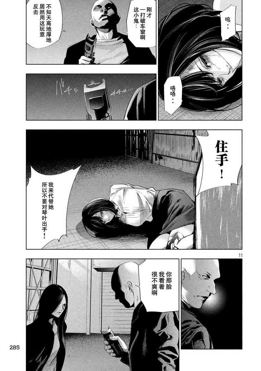 侦探的侦探 17话 第10页