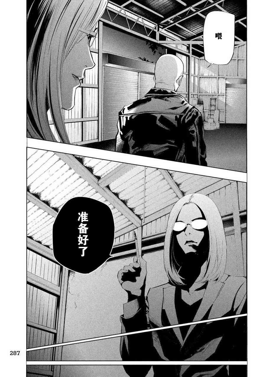 侦探的侦探 17话 第12页