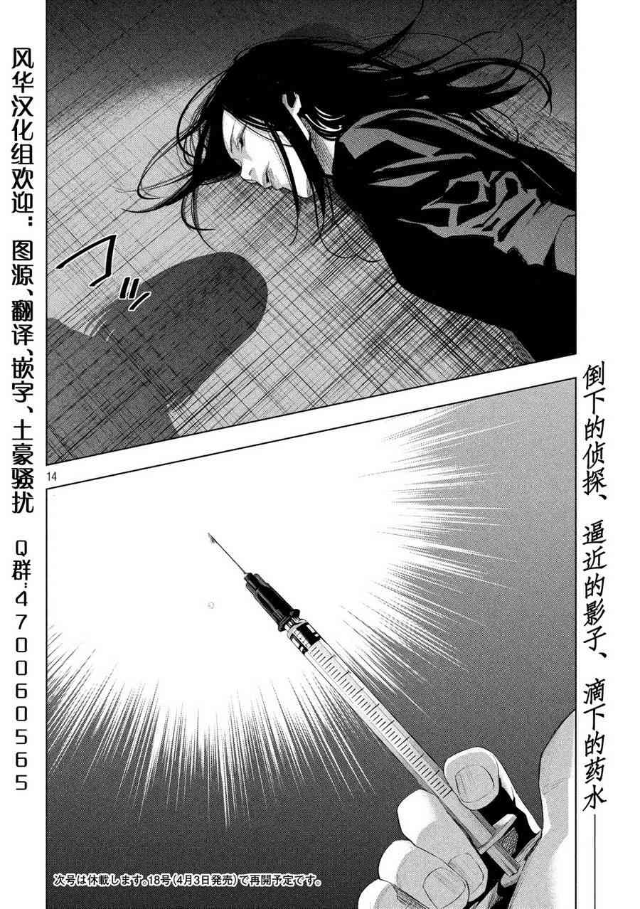 侦探的侦探 17话 第13页