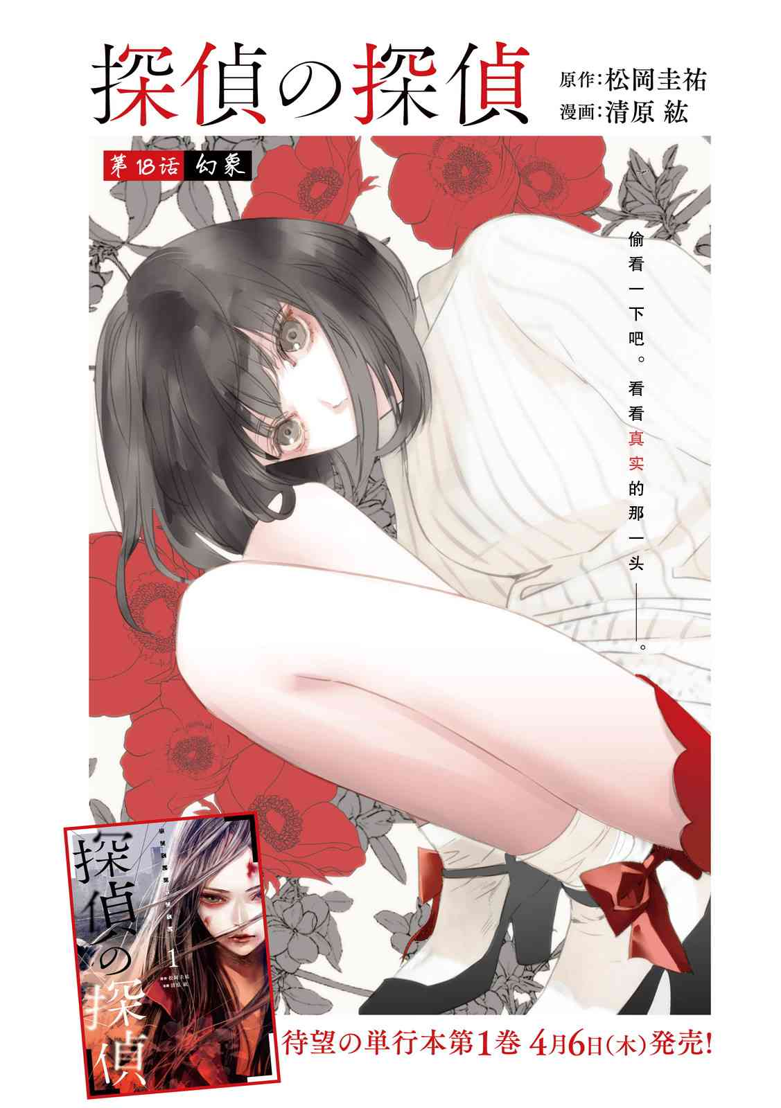 侦探的侦探 18话 第0页