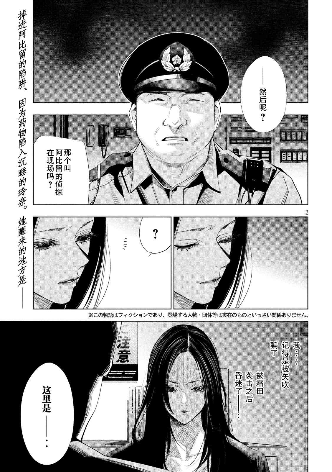 侦探的侦探 18话 第1页