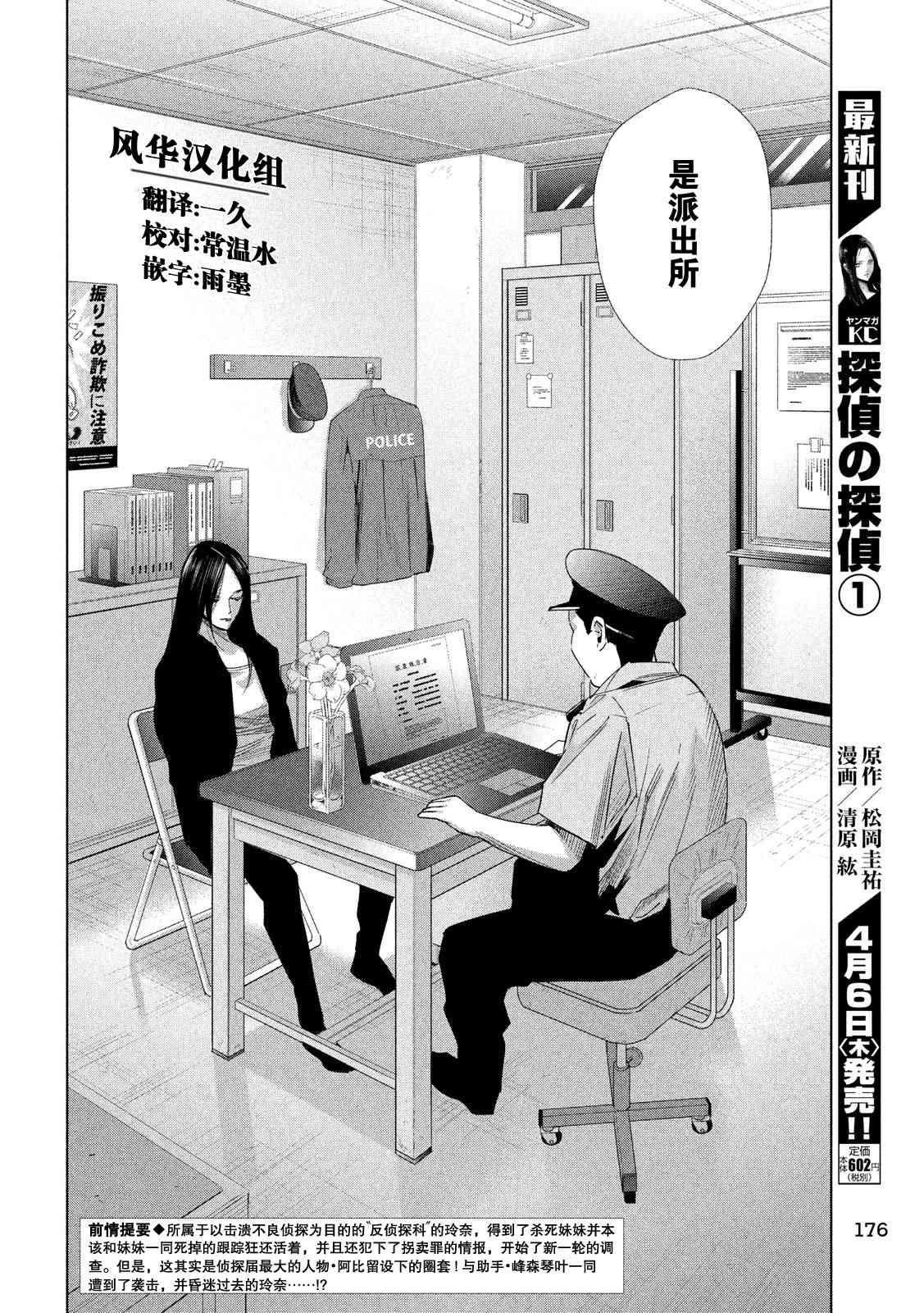 侦探的侦探 18话 第2页