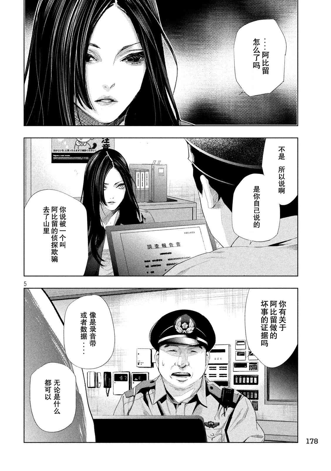 侦探的侦探 18话 第4页