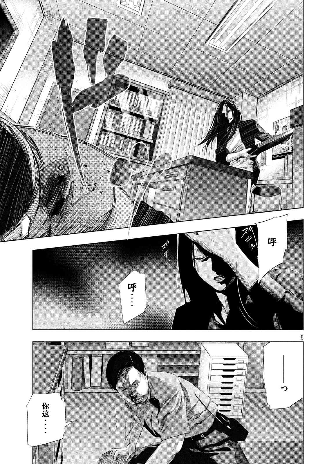 侦探的侦探 18话 第7页