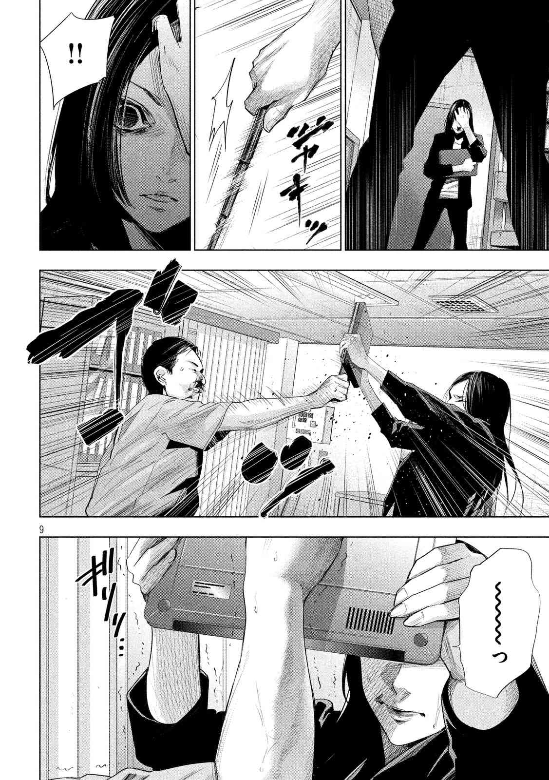 侦探的侦探 18话 第8页