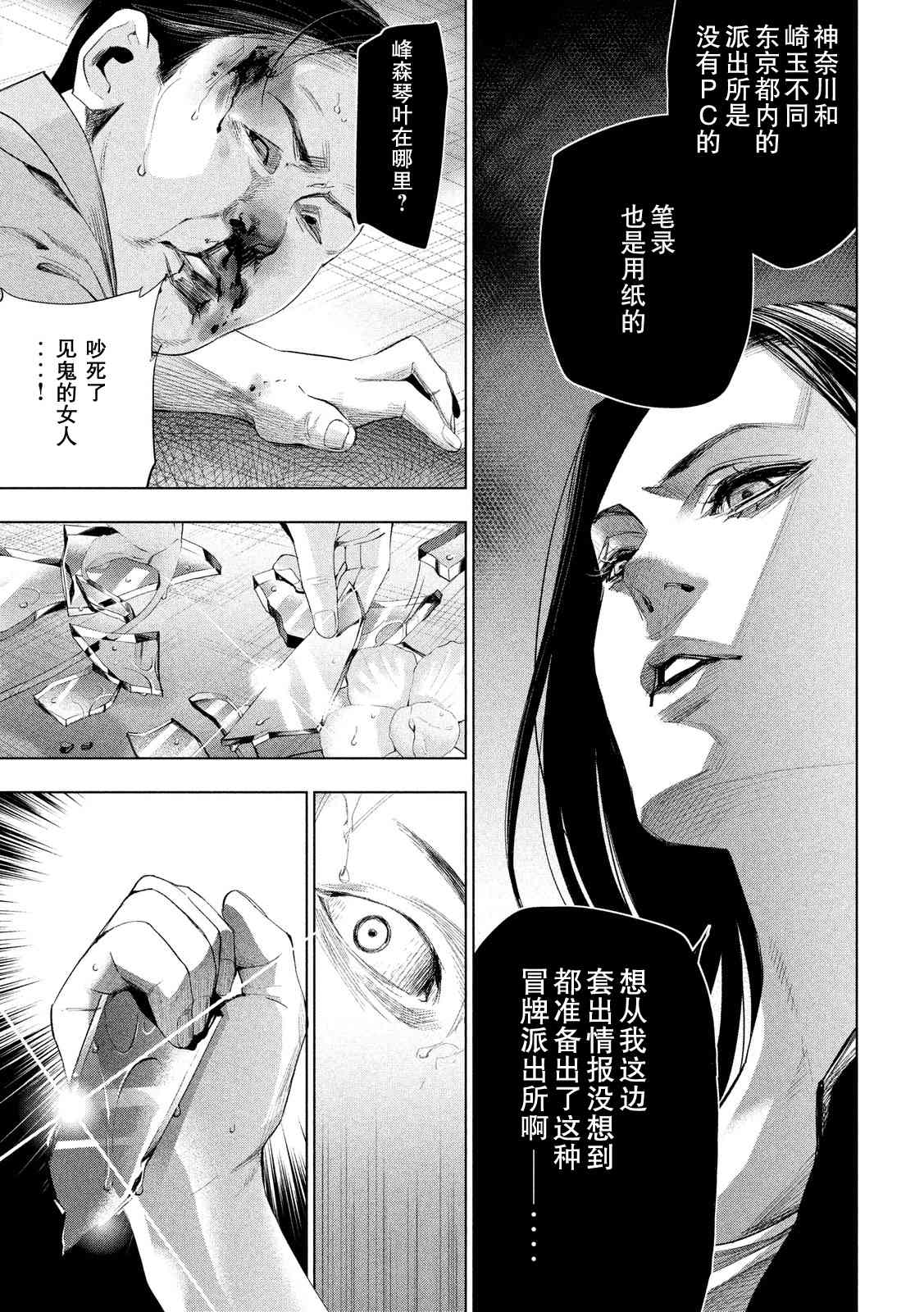 侦探的侦探 18话 第11页