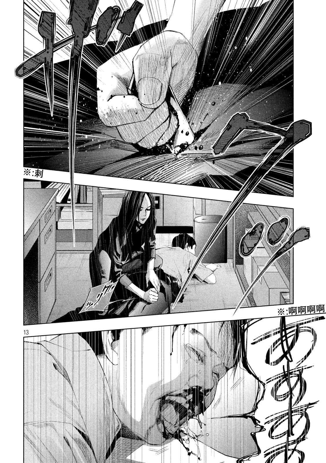 侦探的侦探 18话 第12页