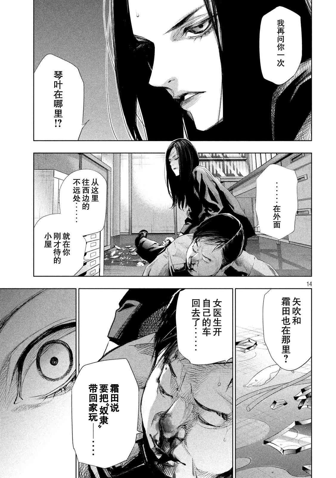 侦探的侦探 18话 第13页