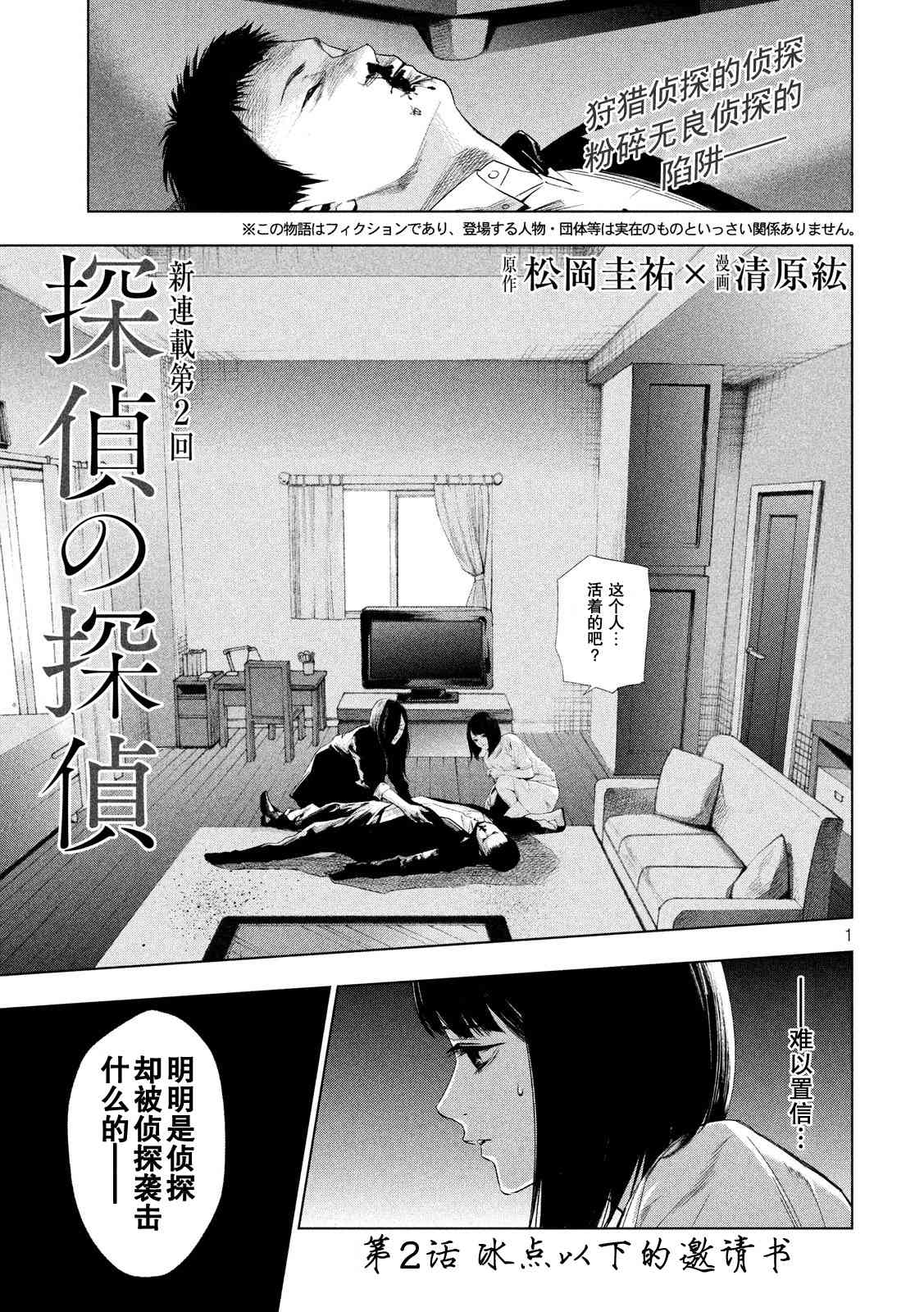 侦探的侦探 2话 第0页