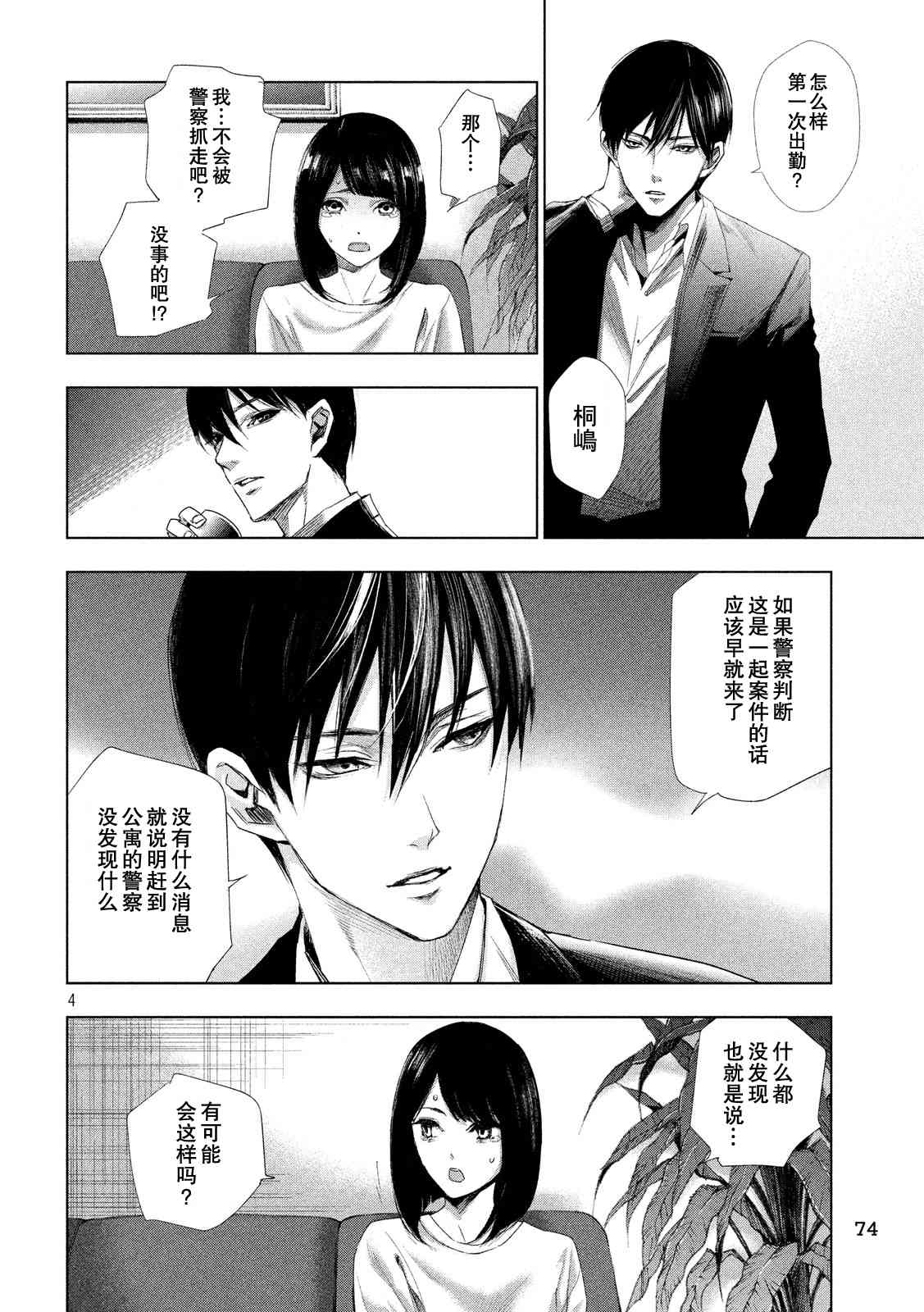 侦探的侦探 2话 第3页