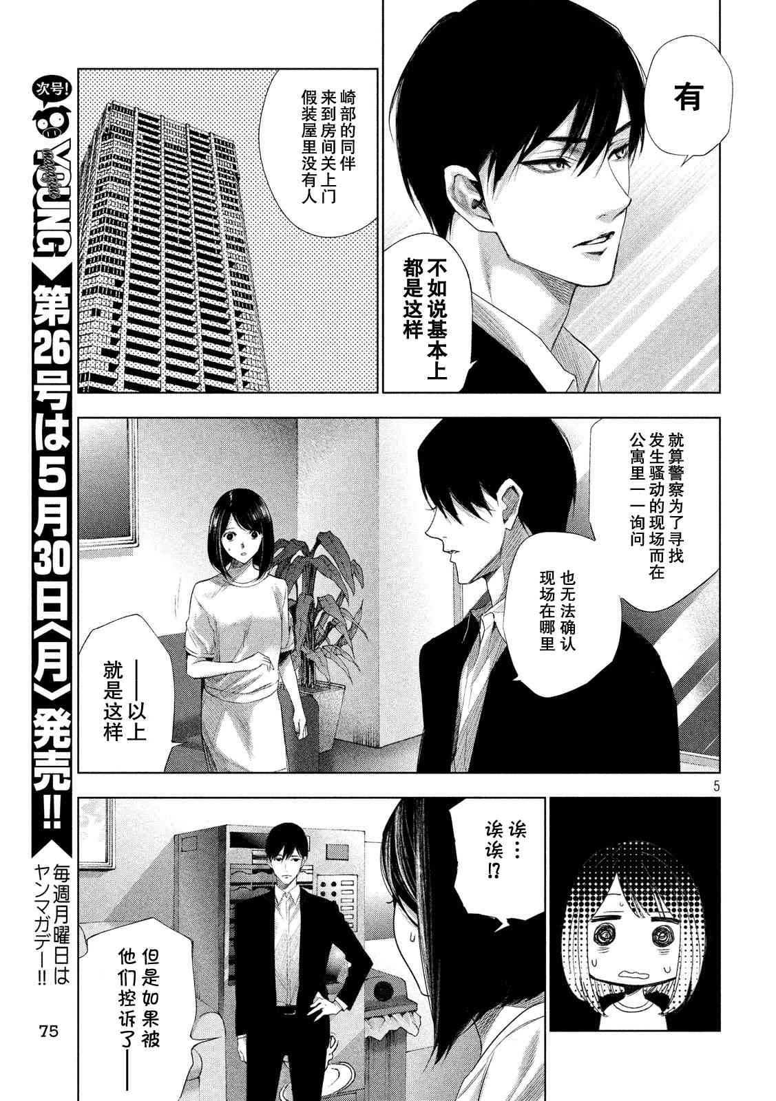 侦探的侦探 2话 第4页