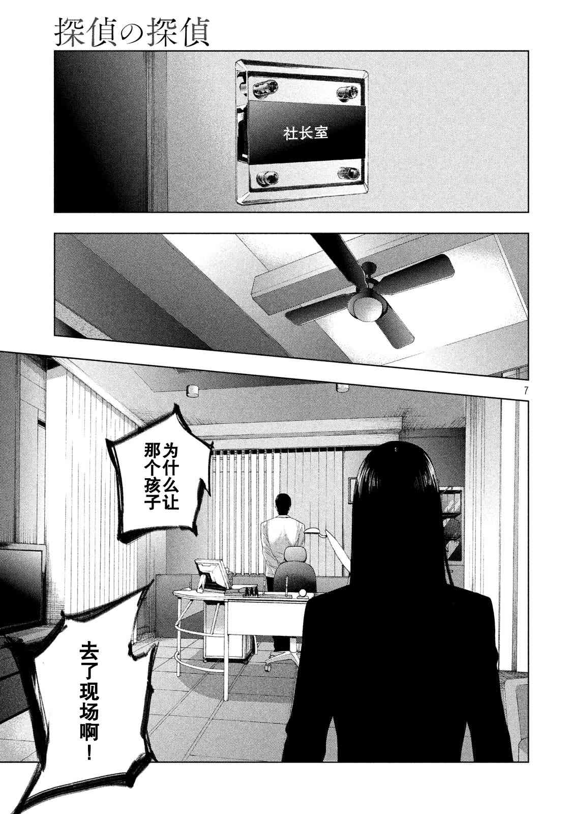 侦探的侦探 2话 第6页