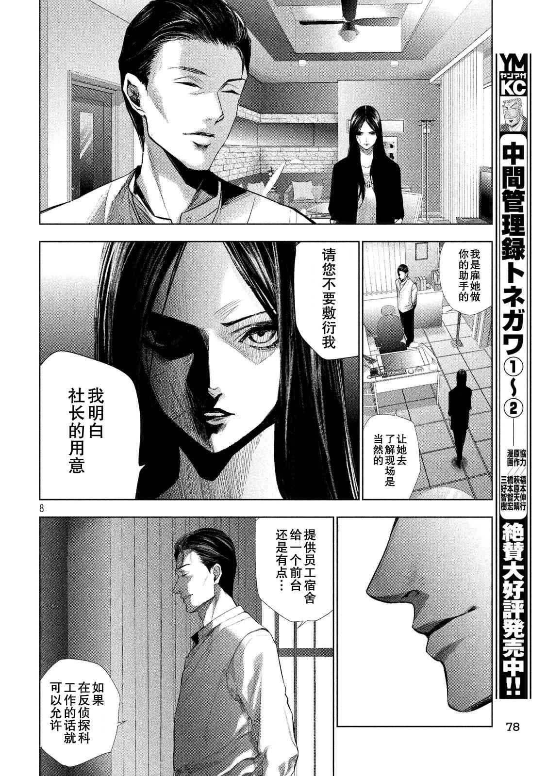 侦探的侦探 2话 第7页