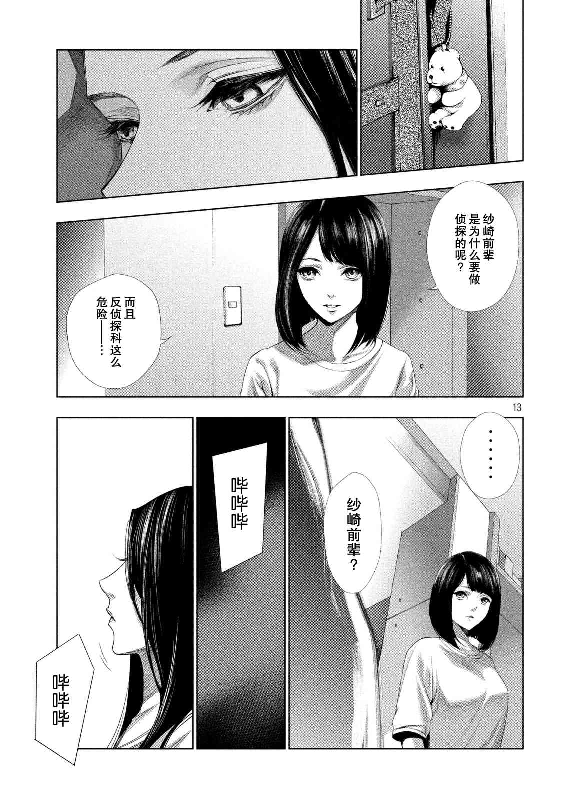 侦探的侦探 2话 第12页