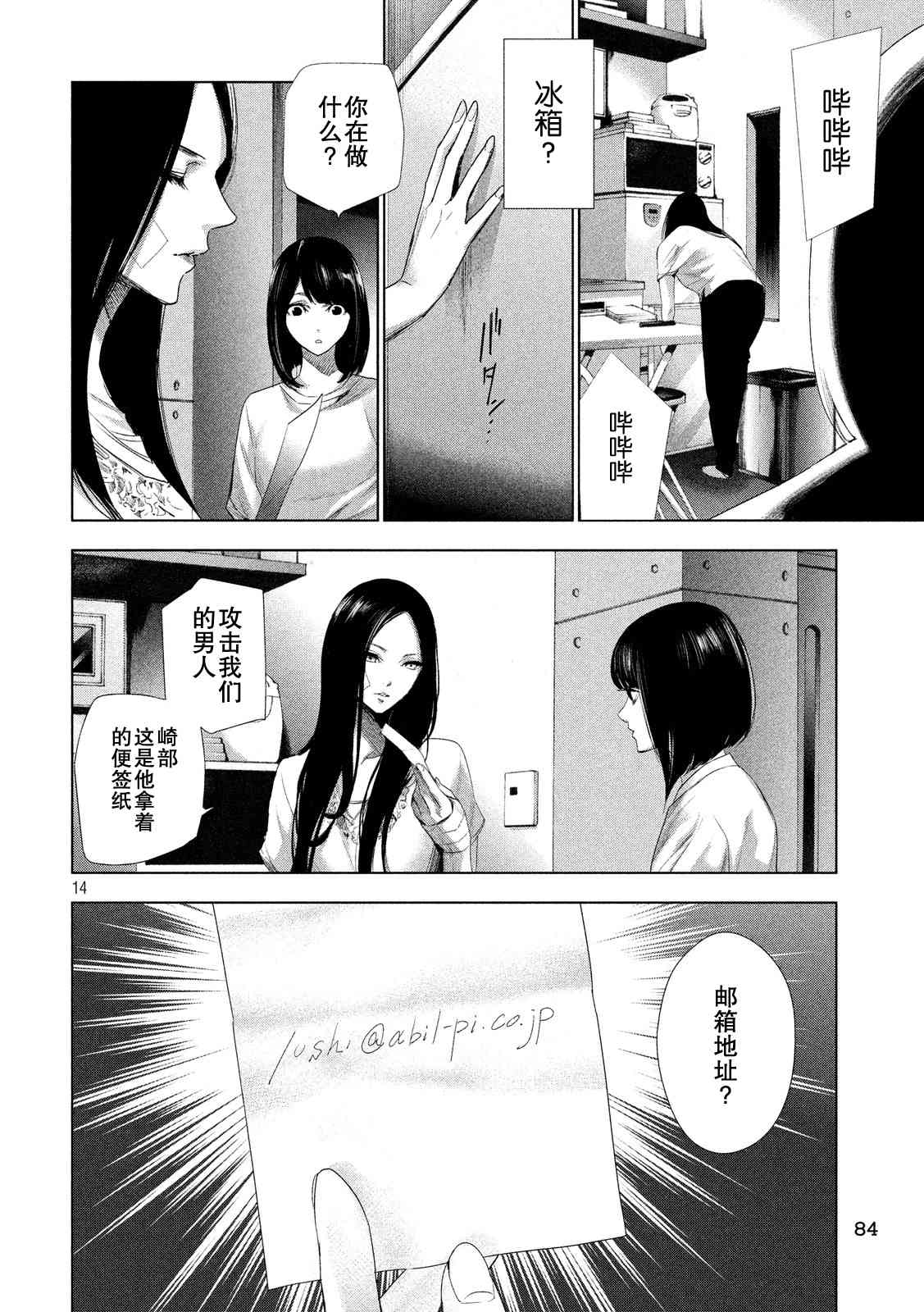 侦探的侦探 2话 第13页